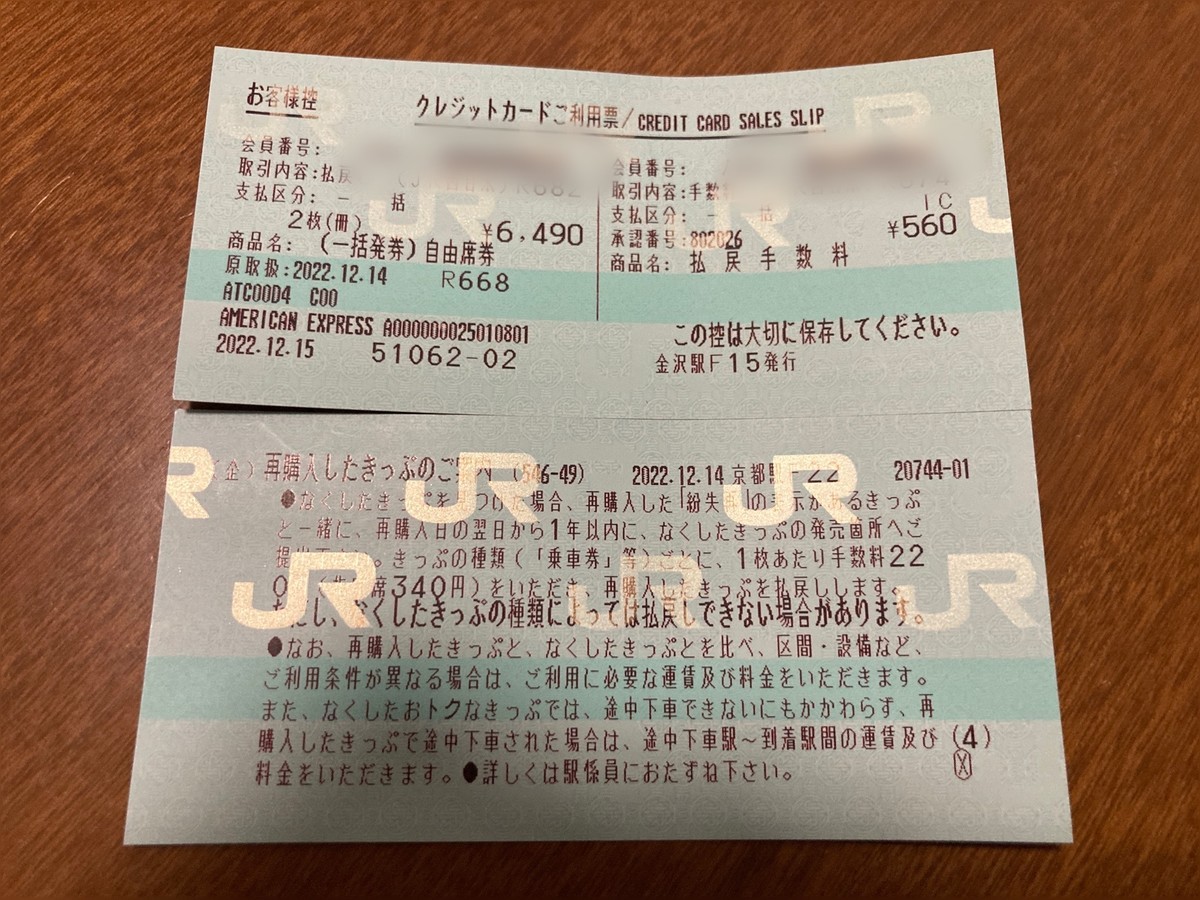備忘録】e5489で事前購入＆発券した切符を家に忘れた場合の対処方法