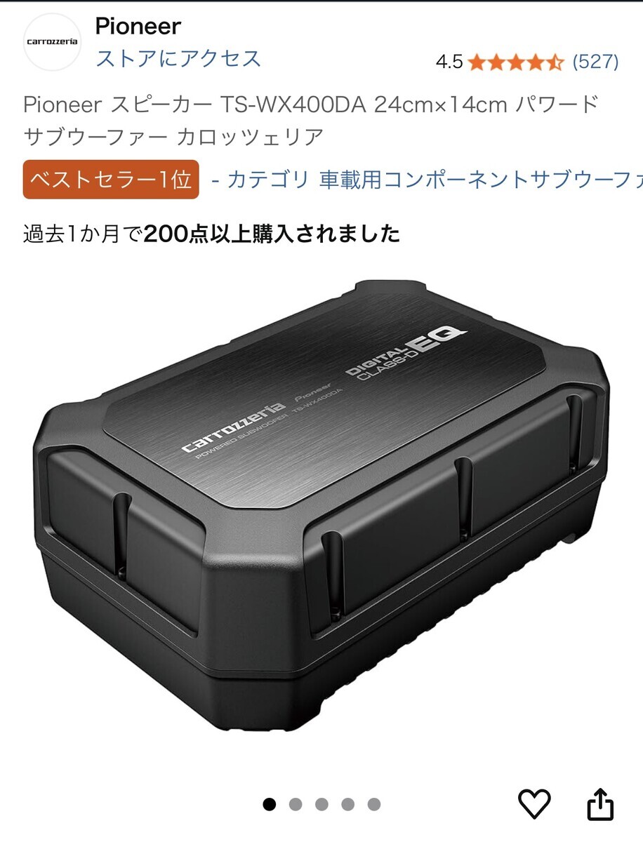 ようやくサブウーファー搭載。 - こっし～の日記