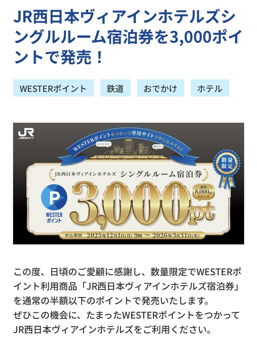 お得なヴィアイン宿泊券をゲット！ - こっし～の日記