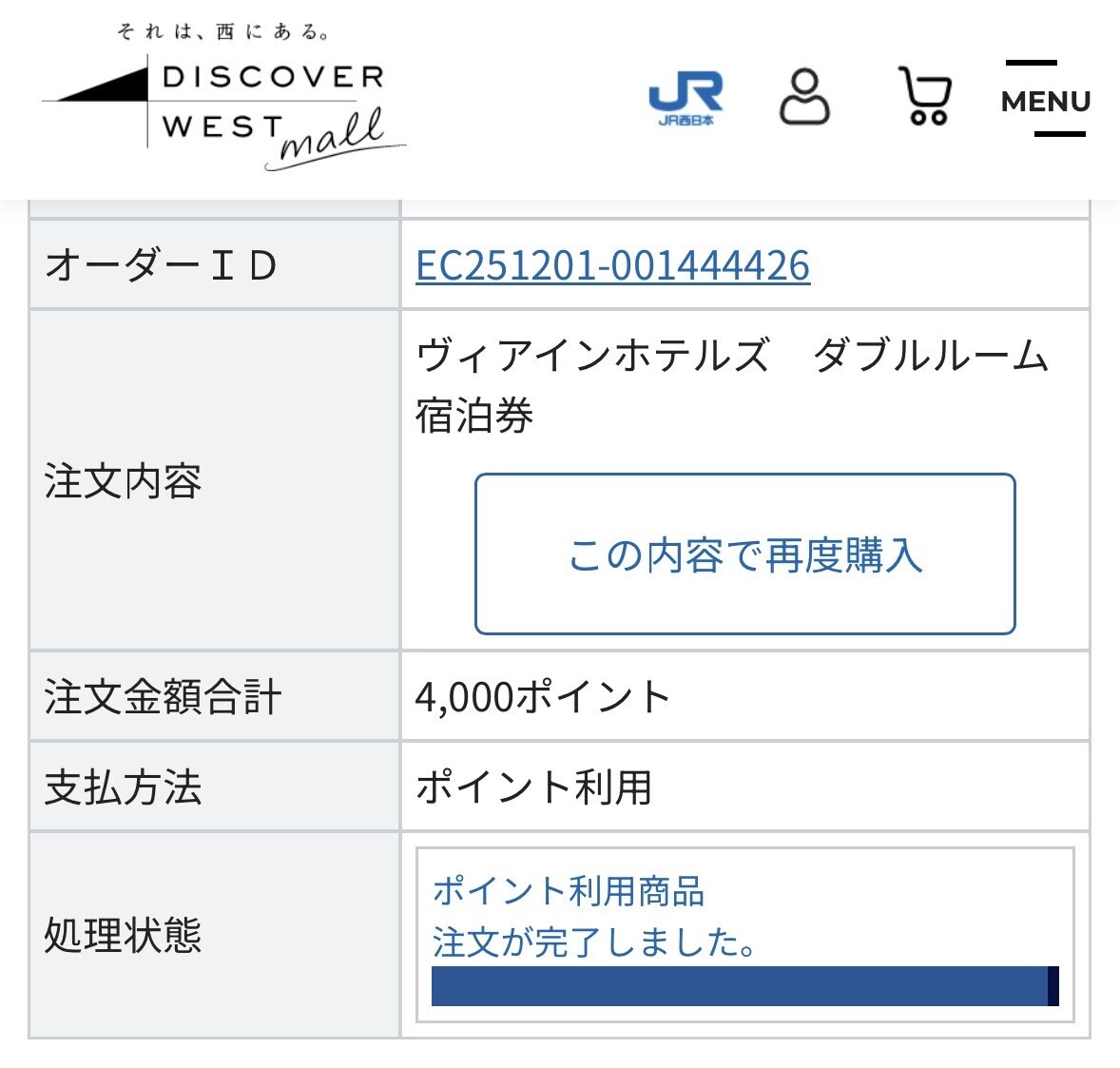 お得なヴィアイン宿泊券をゲット！ - こっし～の日記