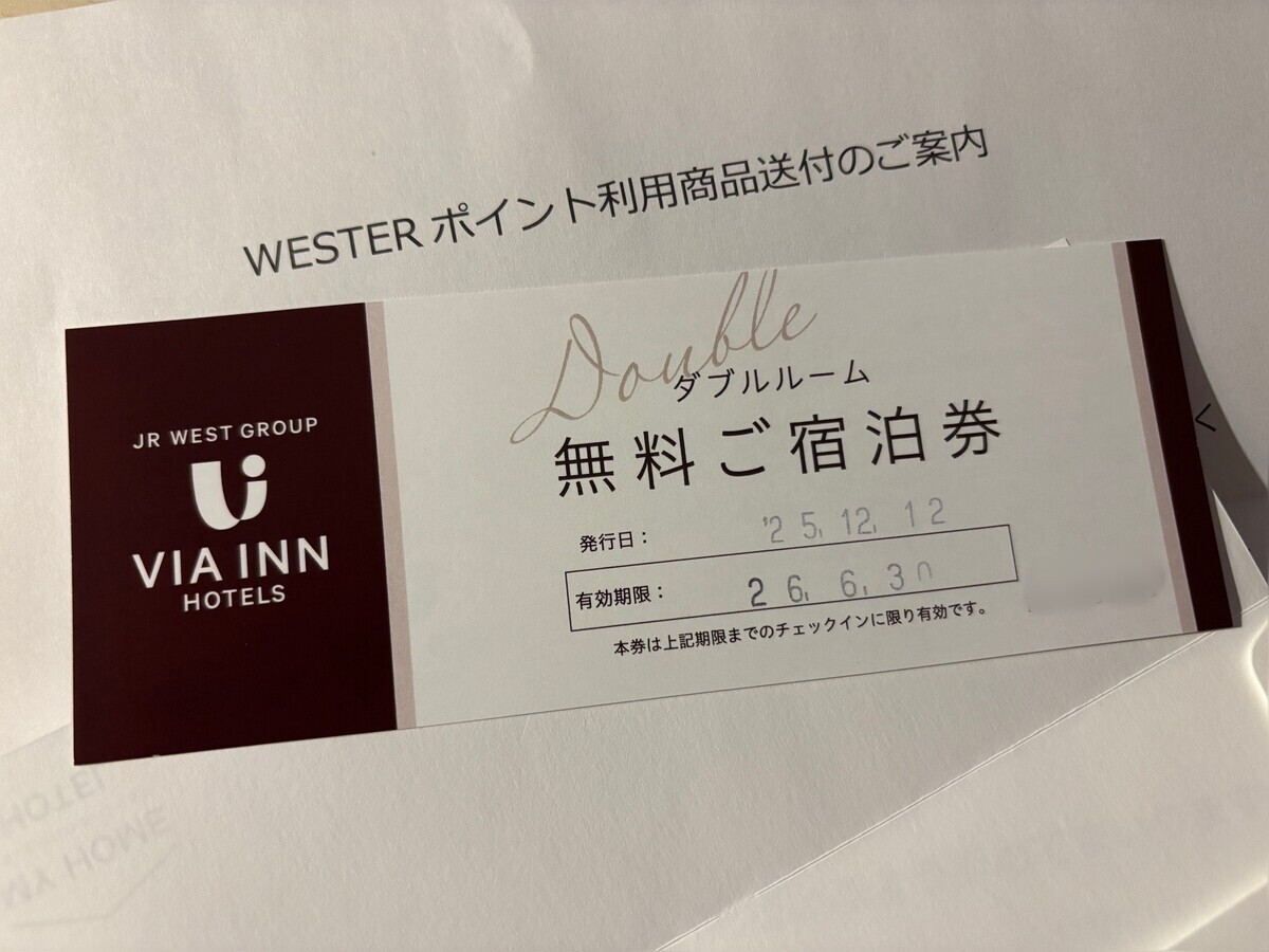 宿泊券 ヴィアインホテル 無料宿泊券 ヴィアインホテルズ 週末値下げ