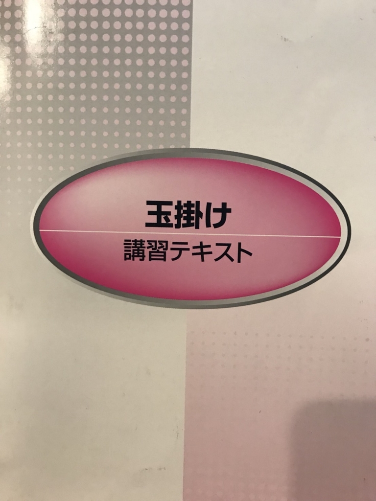 玉掛け技能講習 ｍｋのブログ