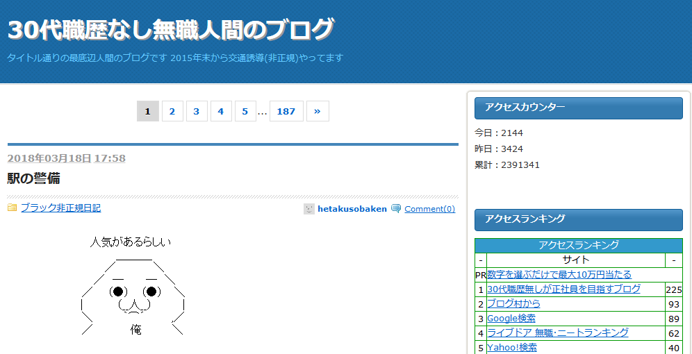 職歴なしでも正社員になれる 警備員で正社員就職が熱い めざせ正社員 30代後半フリーターの就職 転職活動記