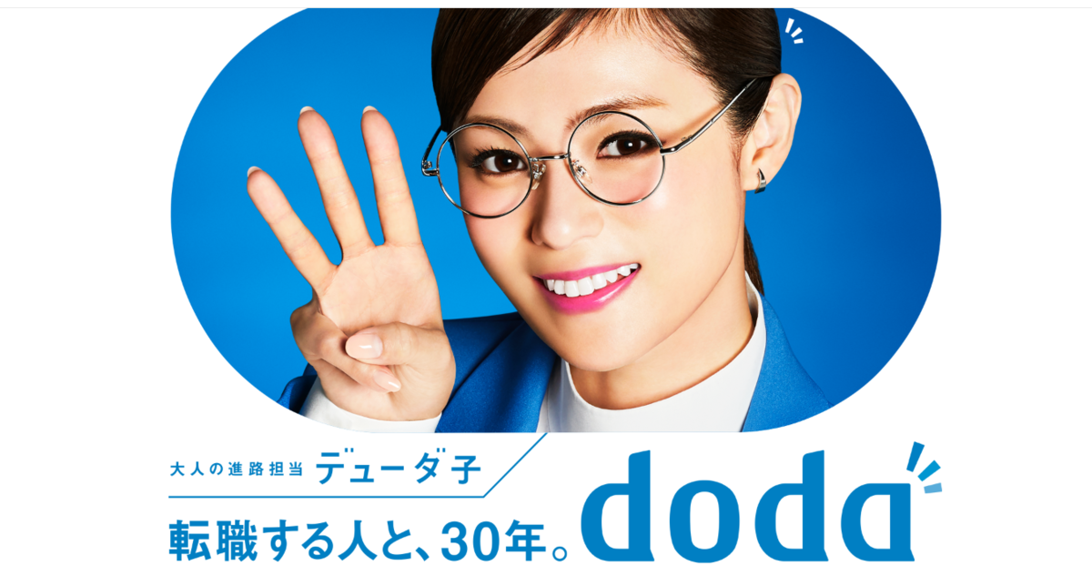 パーソルキャリアとの面談