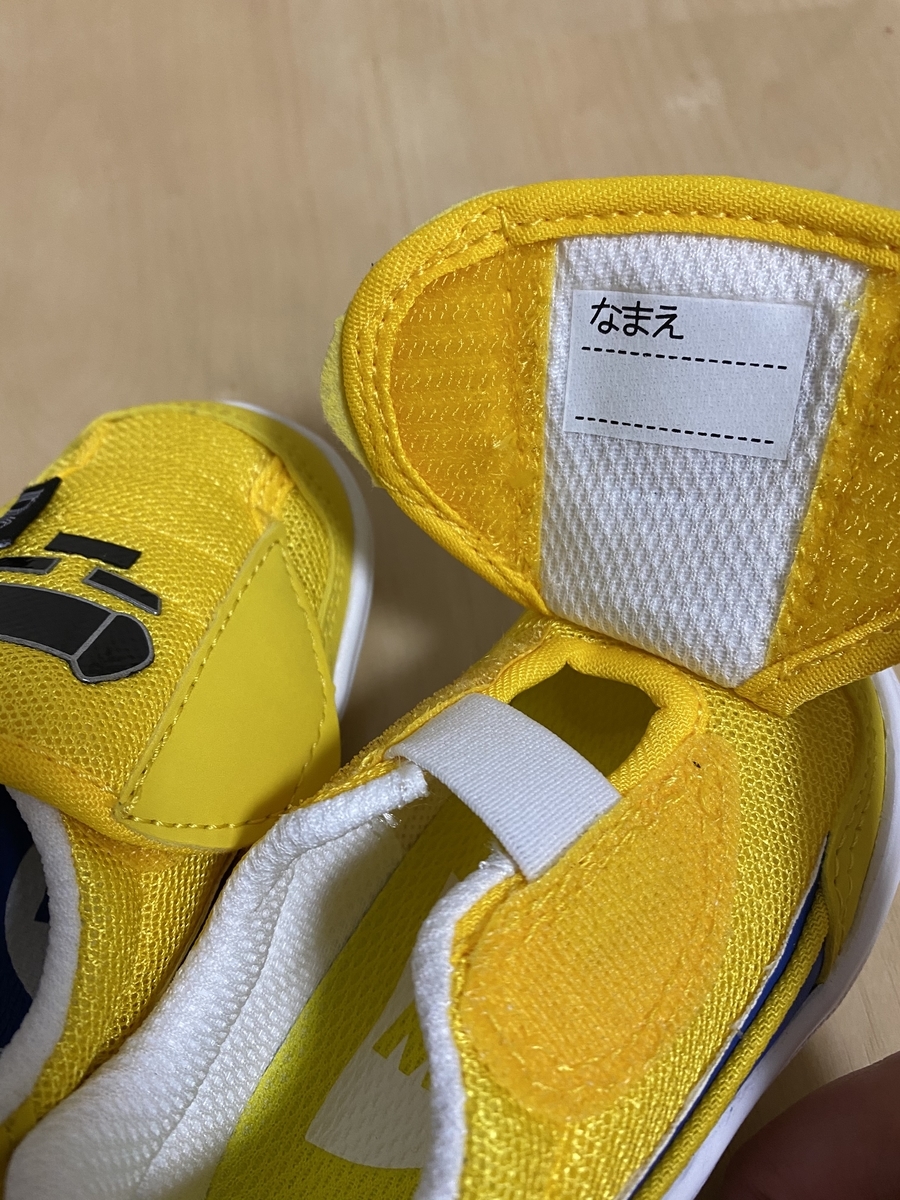 4月から保育園に通う息子に新しい靴を買った イフミーのドクターイエロータイプ Ko Raiのブログ