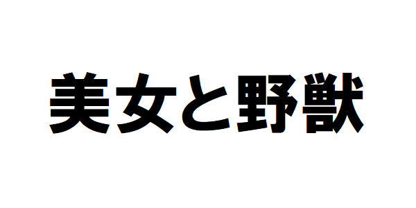 f:id:ko-udon-sc50:20170607002553p:plain