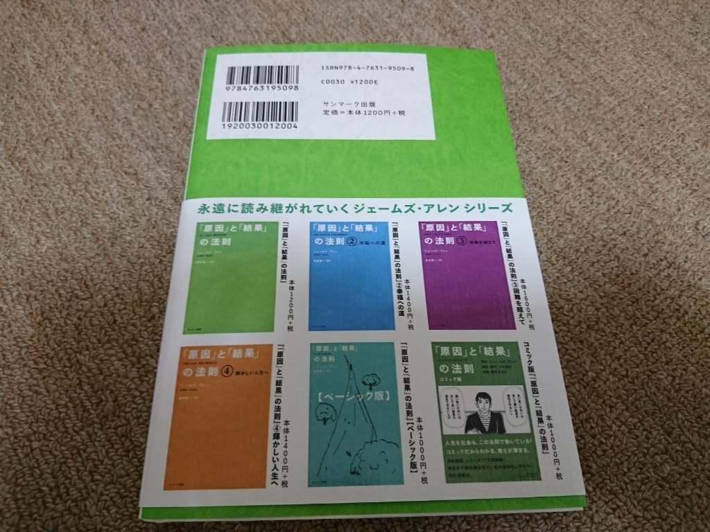 書評・感想【「原因」と「結果」の法則】最強におすすめの自己啓発本！ - イマキミ！