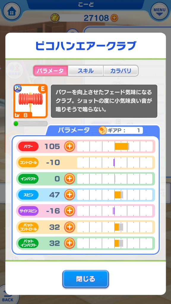 みんゴル攻略 ギアのレベルが上がったらギアpを使って強化を忘れずに イマキミ みんゴル攻略 ギアのレベルが上がったらギアpを使って強化を忘れずに イマキミ