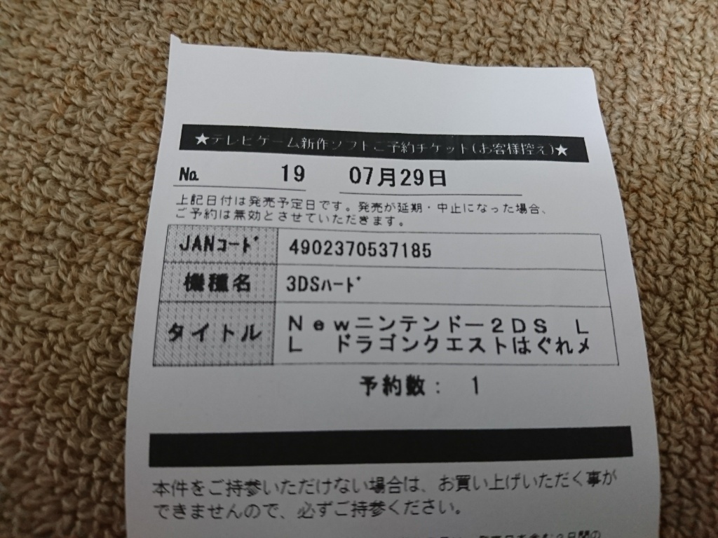 ドラクエ11 発売2週間前に Newニンテンドー2dsll はぐれメタルエディション を予約しました イマキミ ドラクエ11 発売2週間前に Newニンテンドー2dsll はぐれメタルエディション を予約しました イマキミ