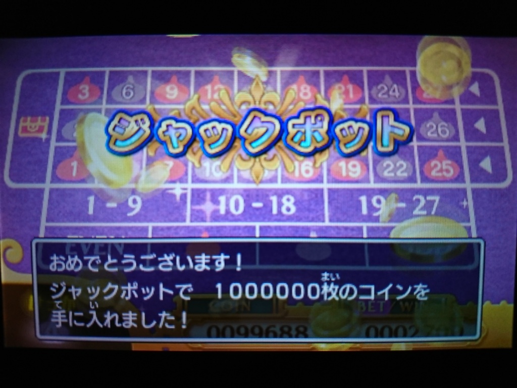 ドラクエ11クエスト攻略 カジノの30分で100万コイン稼いだ方法 成金ベシムの挑戦状 イマキミ ドラクエ11クエスト攻略 カジノの30分で100万コイン稼いだ方法 成金ベシムの挑戦状 イマキミ