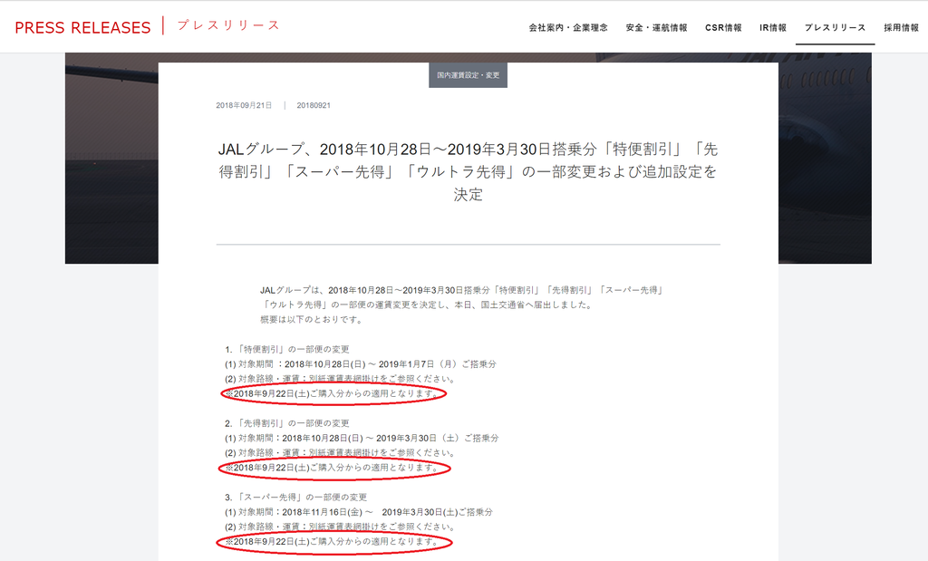 Jal 9月22日 土 予約開始 最安6 400円 の北海道被災支援運賃値下げ 対象路線多数 Jgc修行にも 28歳中間管理職の日記