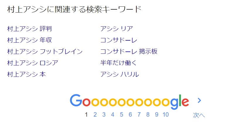 プロサポーター 村上アシシの年収は 結婚はしている 昔の炎上キャラから一転 今の評判は 28歳中間管理職の日記