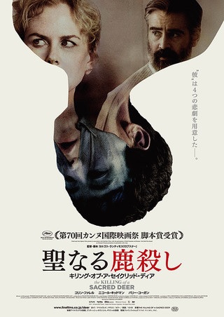 聖なる鹿殺し キリング・オブ・ア・セイクリッド・ディア』ネタバレ