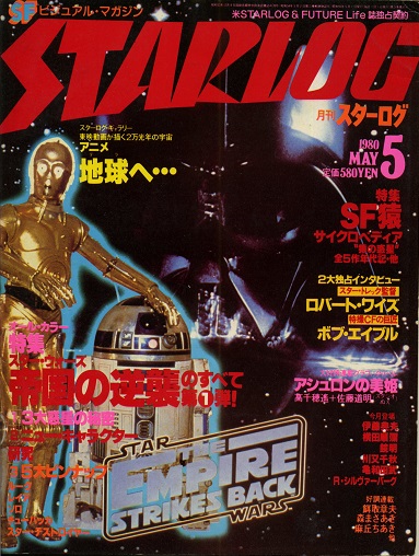 エイプリルフール特別冗談企画 月刊スターログのウソ映画ニュースの世界 1980 5 編 えいざつき 映画ポエマーの戯言 エイプリルフール特別冗談企画 月刊スターログのウソ映画ニュースの世界 1980 5 編 えいざつき 映画ポエマーの戯言
