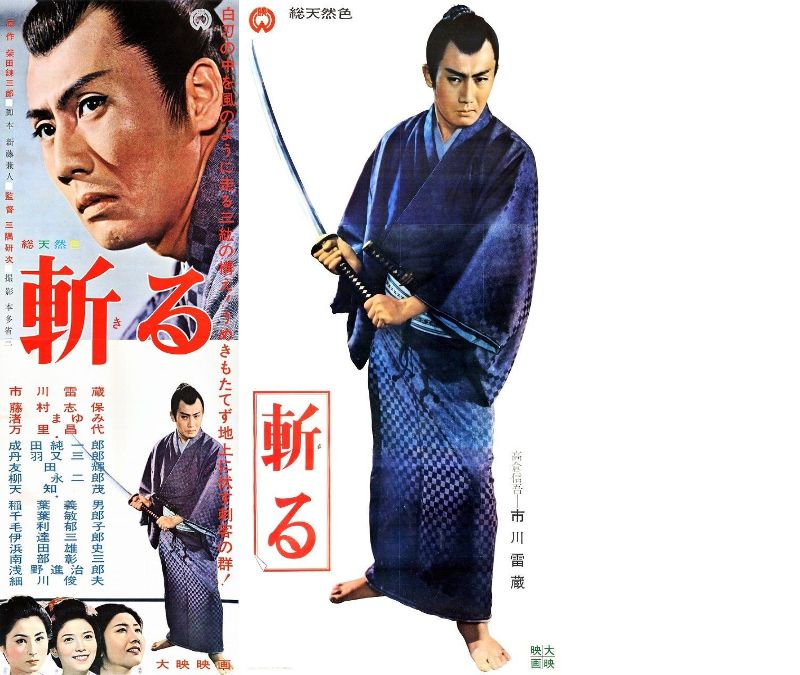 斬る - えいざつき ～元映画ブログだったポエマーの戯言～
