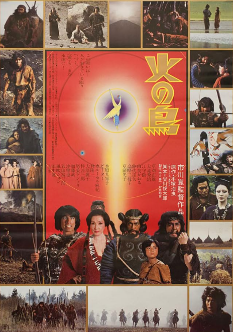 晩酌で観た『火の鳥 (1978)』 - えいざつき ～元映画ブログだった