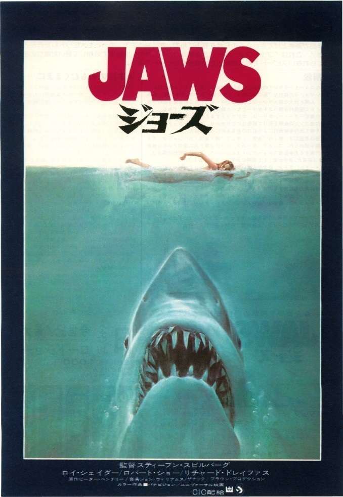 JAWSシリーズ4作品総括REVIEW - えいざつき ～元映画ブログだった