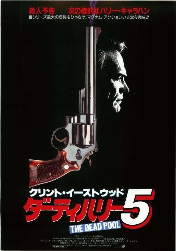 ダーティハリー4作品一気REVIEW - えいざつき ～元映画ブログだった