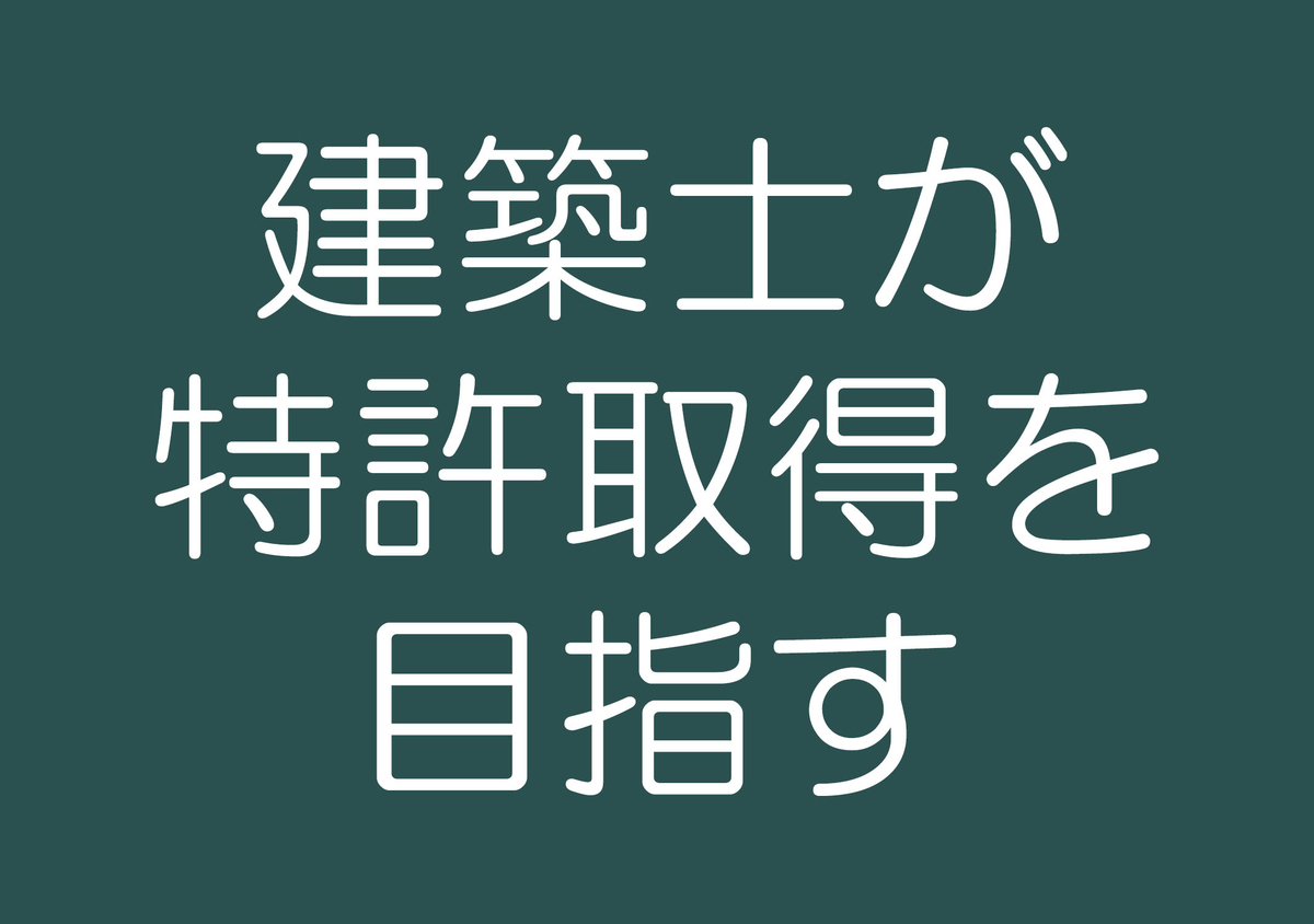 f:id:koala-architect:20210923165820j:plain