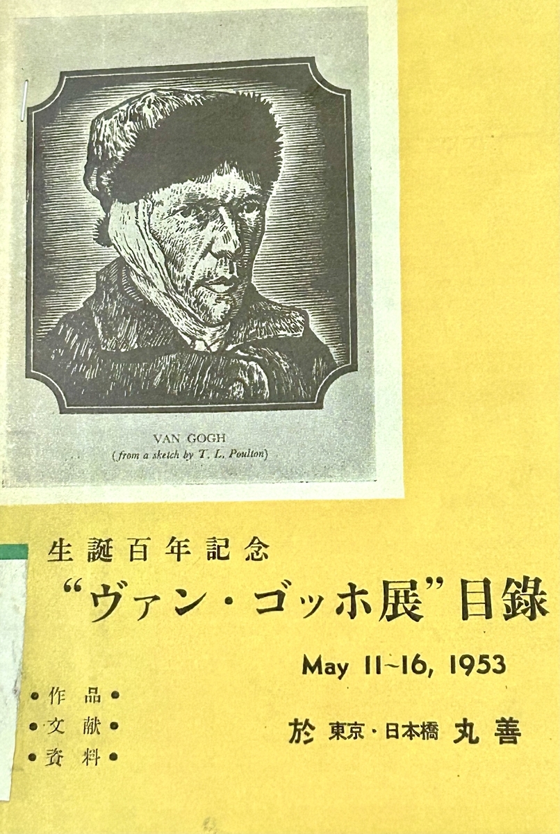 ヴァン・ゴッホ 100周年記念版画集 ヴァン・ゴッホ 100周年記念版画集 Yahoo!オークション -「ゴッホ画集