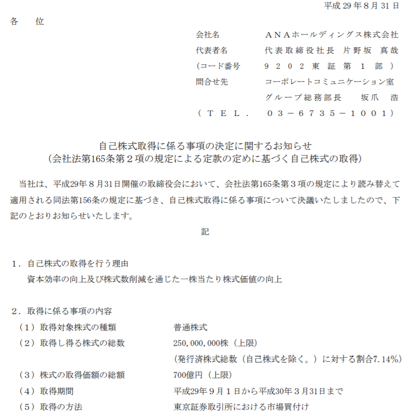 Zaim用語集 自社株買い Zaimの教室 財務諸表専門の学校 完全オンライン授業 個別指導 マンツーマン 講座 セミナー 東京 スクール 予備校 分析 見方 読み方 決算書 経営