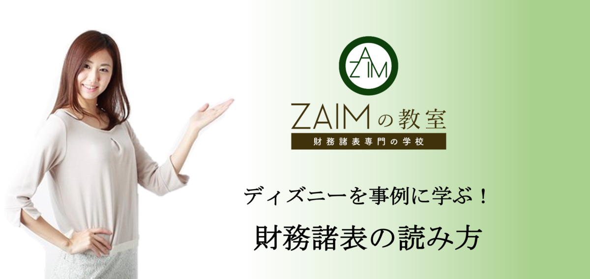 オリエンタルランド 年 株主総会の質疑応答のまとめ 年3月期決算 Zaimの教室 財務諸表専門の学校 完全オンライン授業 個別指導 マンツーマン 講座 セミナー 東京 スクール 予備校 分析 見方 読み方 決算書 経営 オリエンタルランド 年 株主総会の質疑応答のまとめ 年3月期決算 Zaimの教室 財務諸表専門の学校 完全オンライン授業 個別指導 マンツーマン 講座 セミナー 東京 スクール 予備校 分析 見方 読み方 決算書 経営