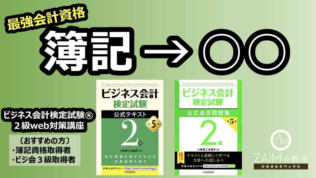 ビジネス会計検定2級と3級の違いを紹介 - ZAIMの教室 財務諸表