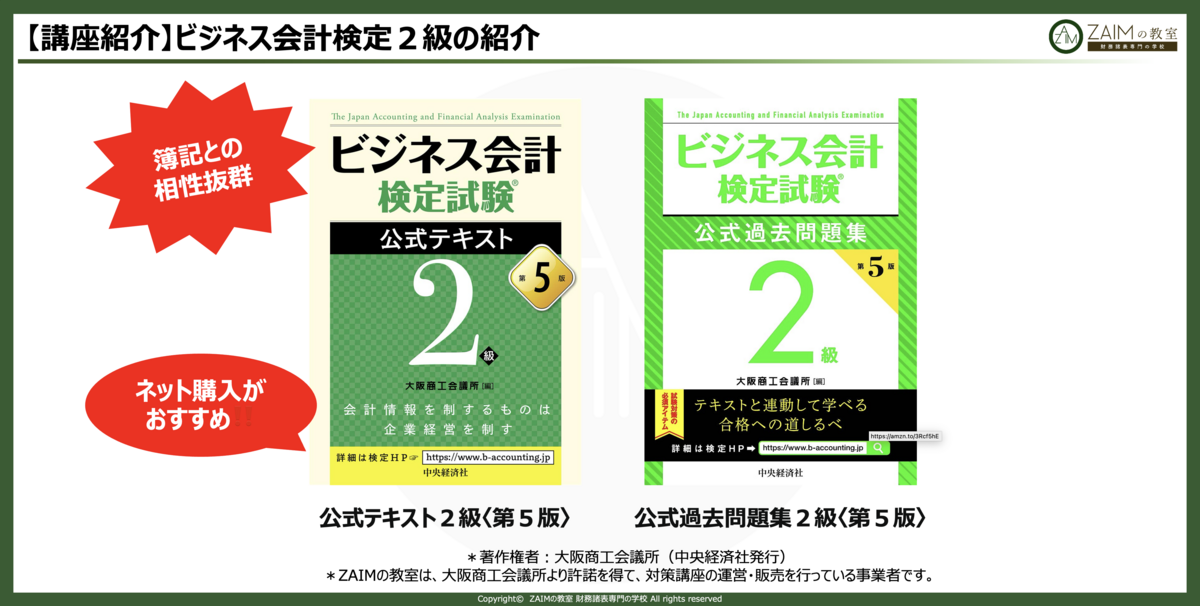 ビジネス会計検定2級と3級の違いを紹介 - ZAIMの教室 財務諸表