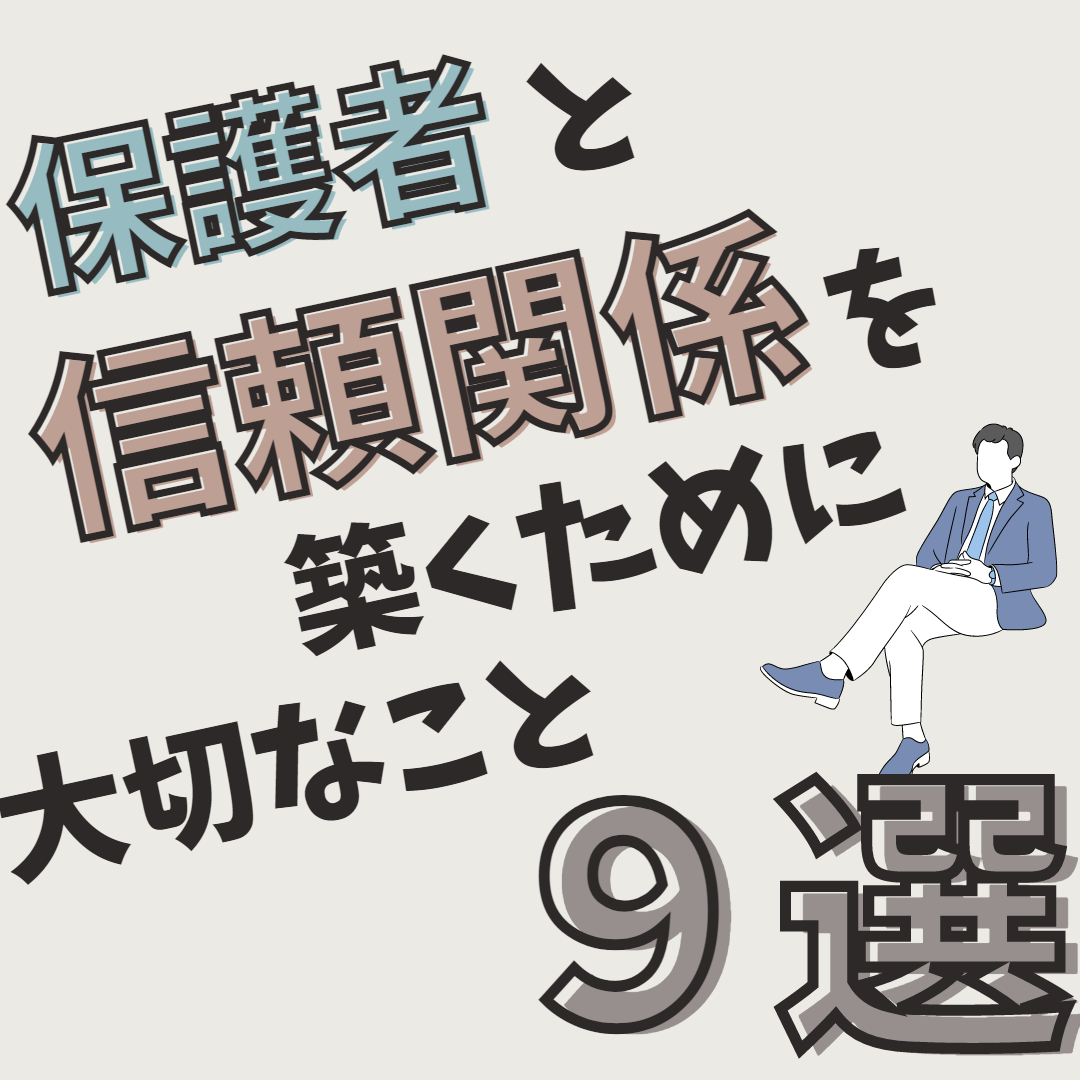 信頼の大切さ | 信頼を得るために必要なこと – TYZD