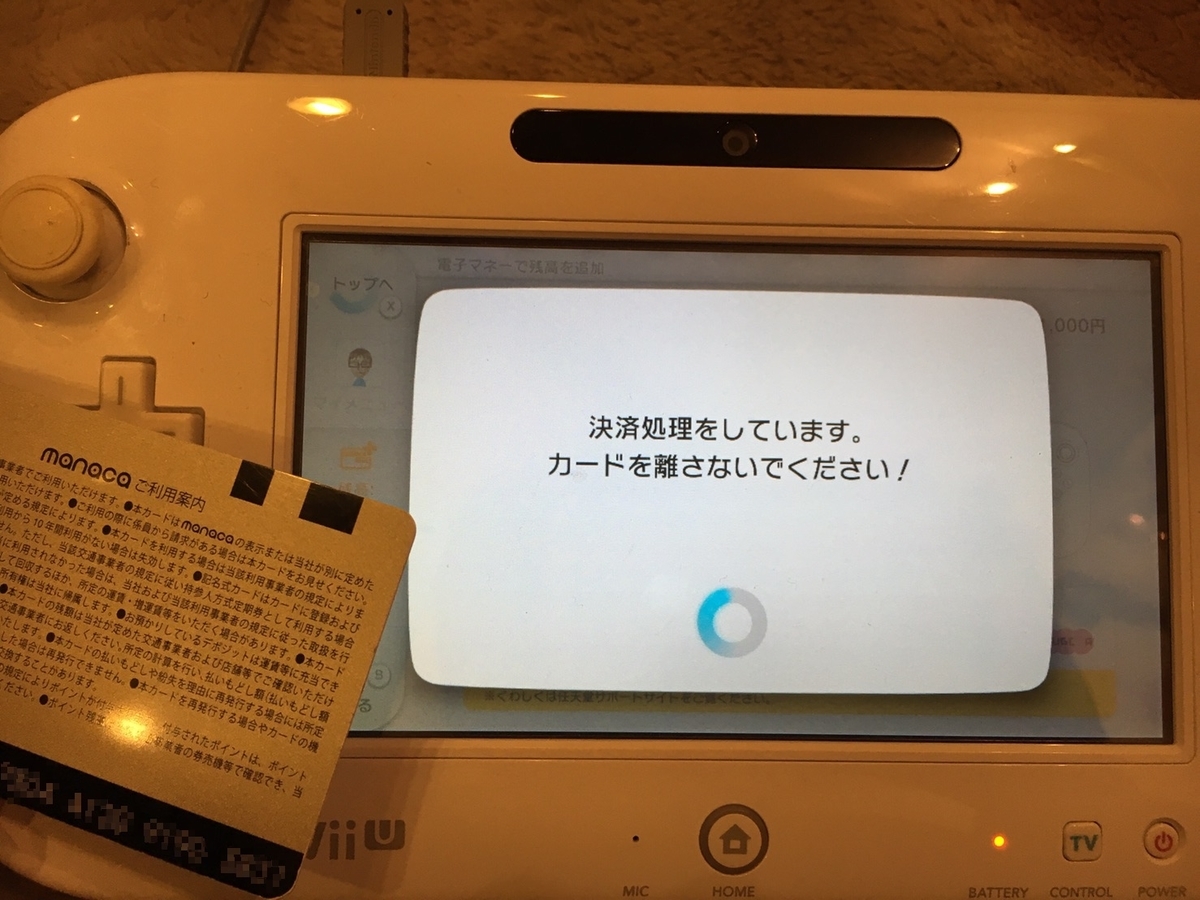 Wii Uを使ってnintendo Switchの残高を交通系icカードでチャージする方法 Koaronの日記