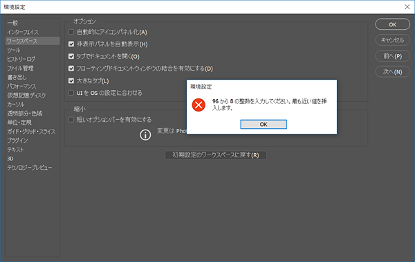 Windows Updateで April 2018 Update にしたらphotoshopが壊れた メモリー不足 クラッシュ ときの対処方法 小林メモ