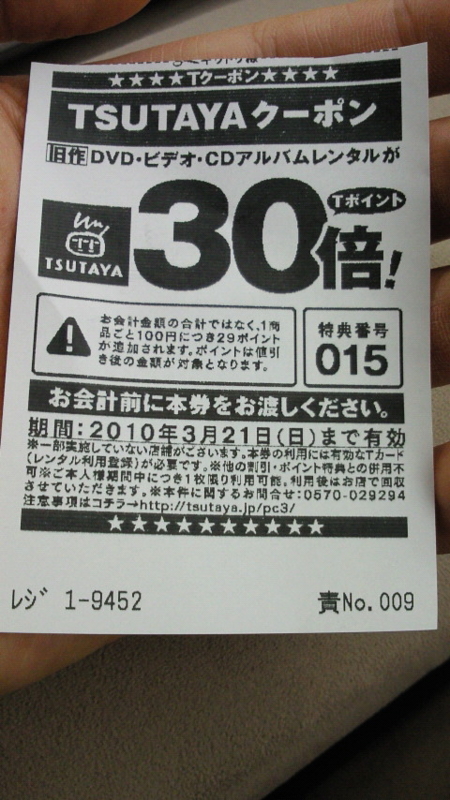 Tポイント 30倍クーポン こばあさんの日記