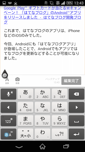 はてなブログアプリ編集