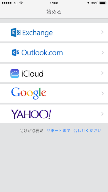 GmailとiCloudにも対応