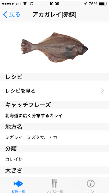 お魚詳細