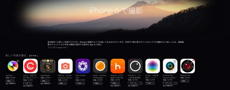 iPhone 6で撮影