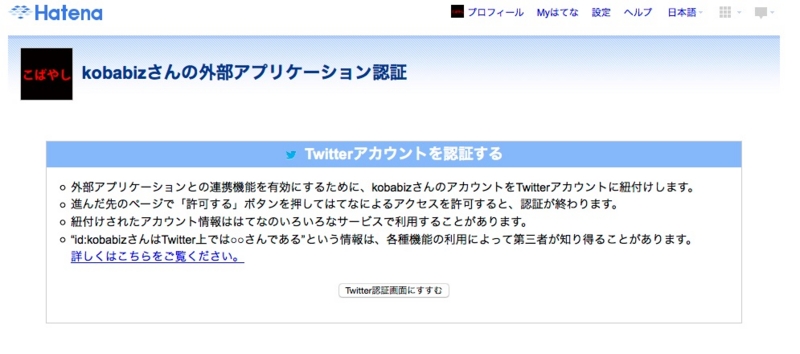 Twitter連携設定