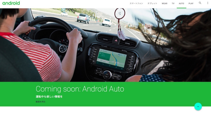 Android Auto