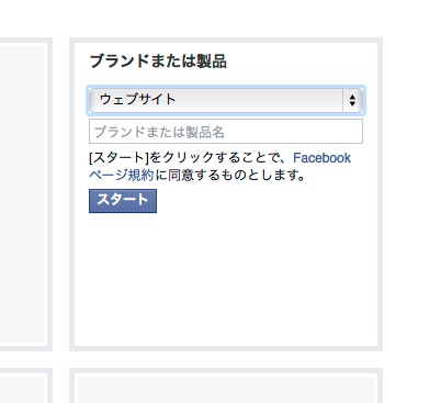 「ウェブサイト」を選択