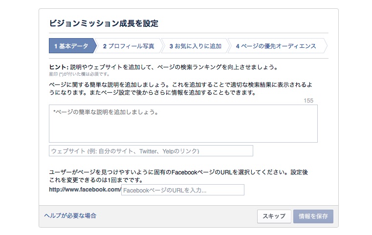 Facebookページを設定
