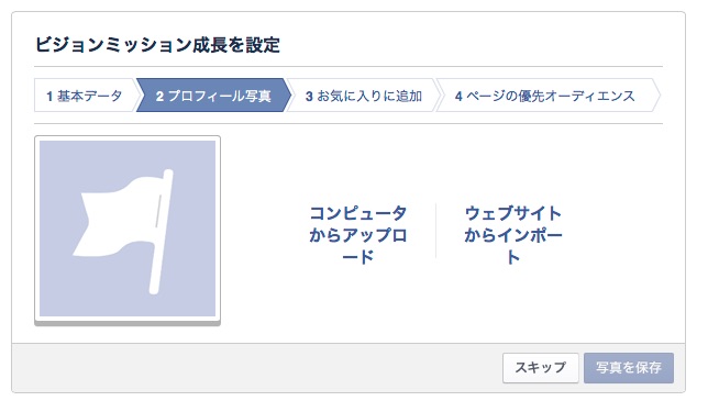 プロフィール写真を設定