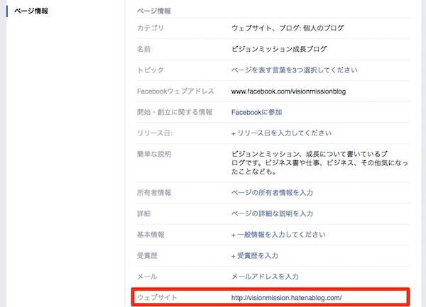 ウェブサイトのURLを入力