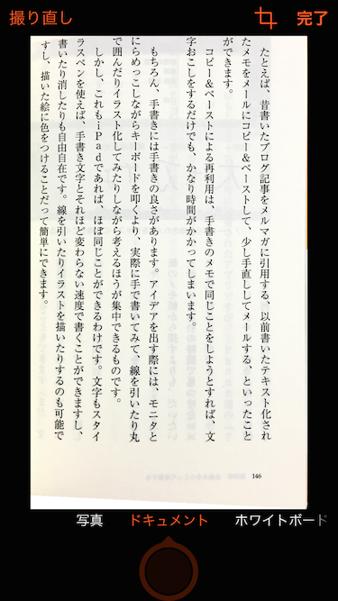 ドキュメントを撮影