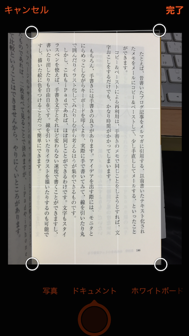 取り込む範囲を調整 