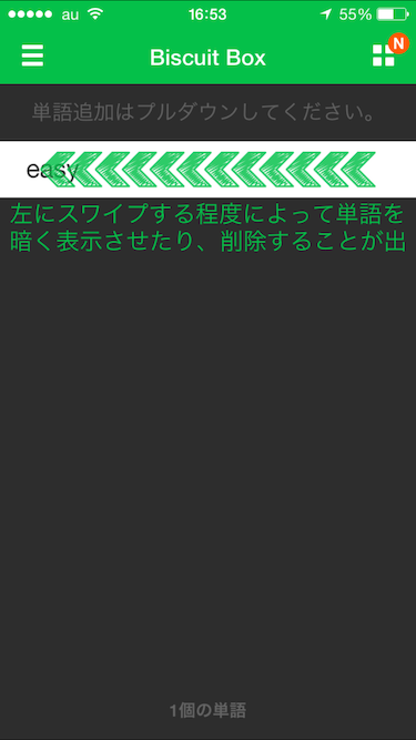 英単語を削除・覚えたへ