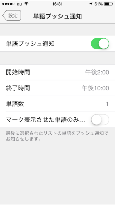 単語プッシュ通知