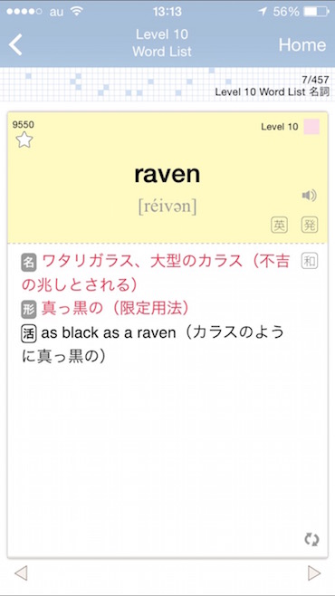 「品詞ごとに暗記」