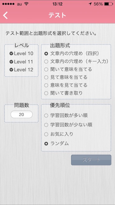 究極の英単語・テスト