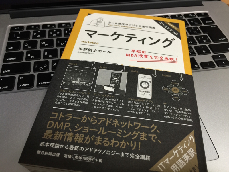 『カール教授のビジネス集中講義 マーケティング』 『カール教授のビジネス集中講義 マーケティング』