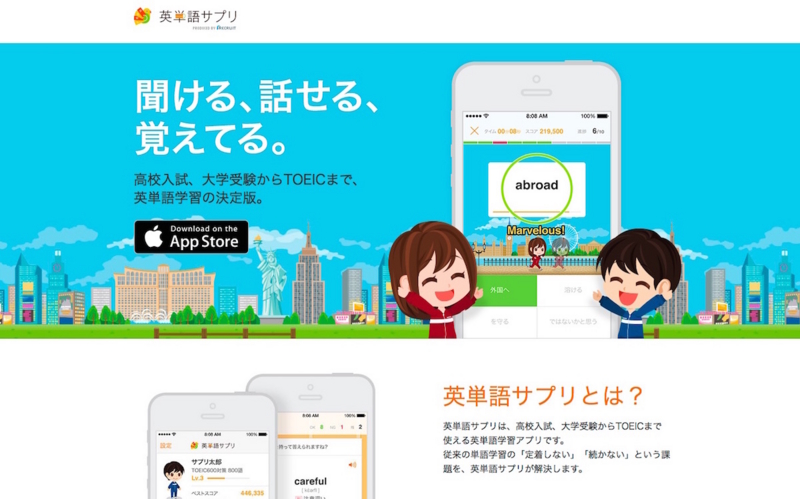 英単語サプリ